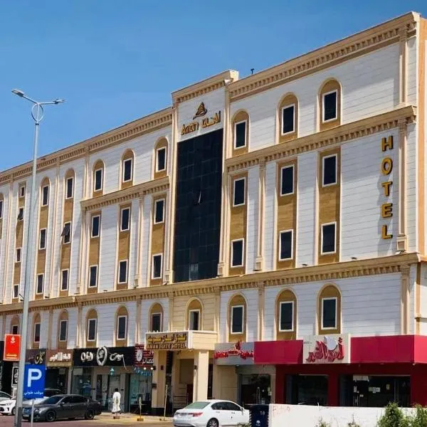 فندق امان - أحد رفيدة, hotel a Ahad Rafidah
