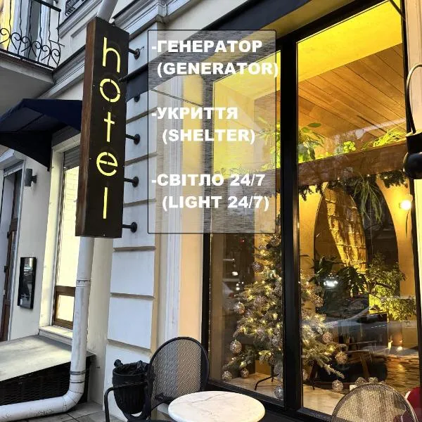 Hotel 52，位于敖德萨的酒店