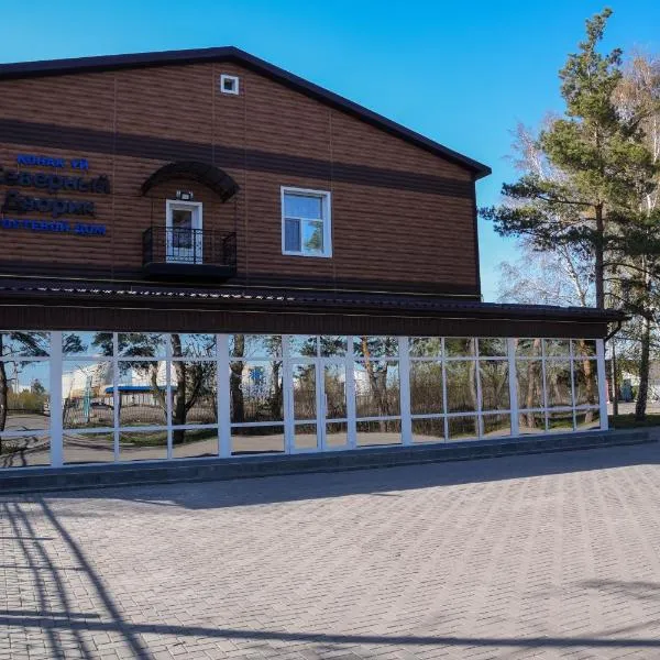 Гостевой дом Северный Дворик, hotel in Kostanay