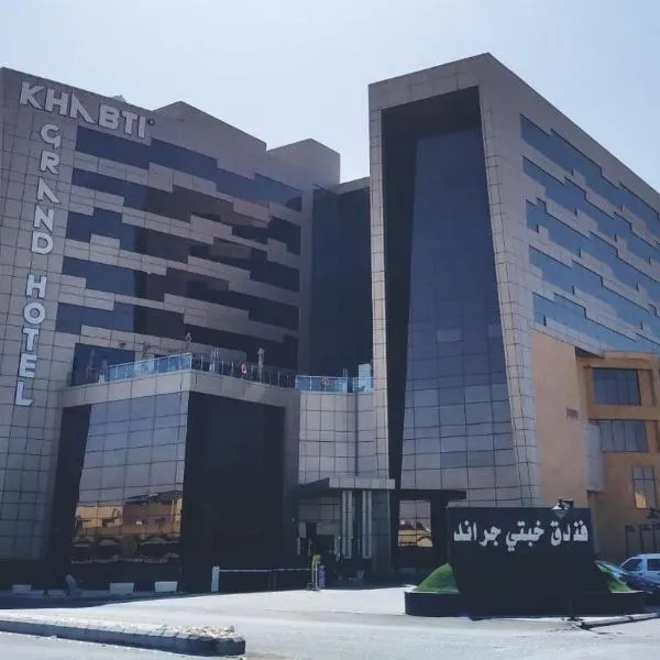 Khabti Grand Hotel, hotel in Qal'at Bishah