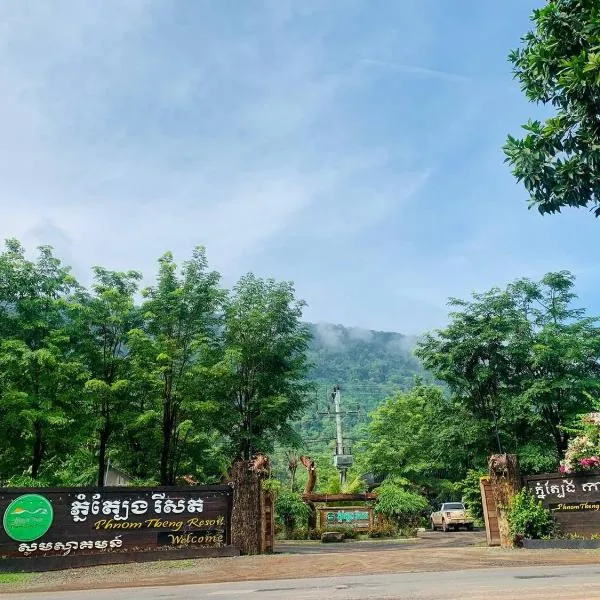 Phnom Tbeng Resort, hôtel à Tbeng Meanchey