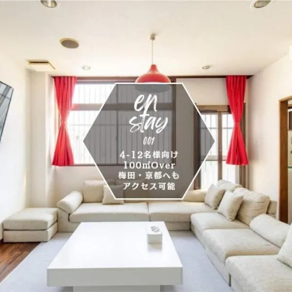 en stay001、大阪市のホテル