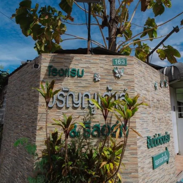 โรงแรมวรัญญูเฮ้าส์ & รีสอร์ท, hotell sihtkohas Maha Sarakham