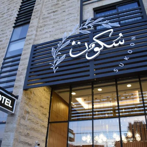 Sukoon Hotel Amman, hotel en Amán