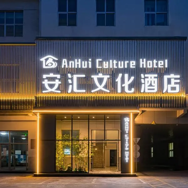 Anhui Cultural Hotel Coffee, fruits, snacks, a gym and a laundry room are provided for free in the lobby, hotel in Beijing