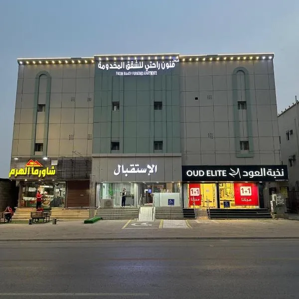 فنون راحتي للشقق المخدومة, hôtel à Umm al Khashab