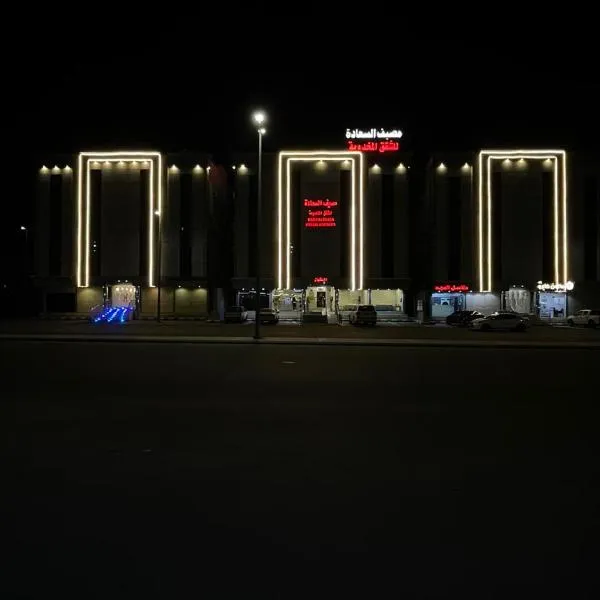 مصيف السعادة Masif ELsada, hotel di Taif