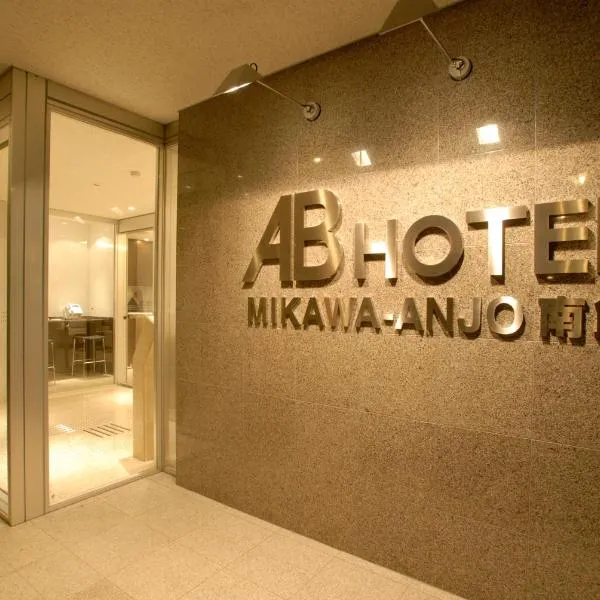 AB Hotel Mikawa Anjo Minamikan, hotel i Anjo