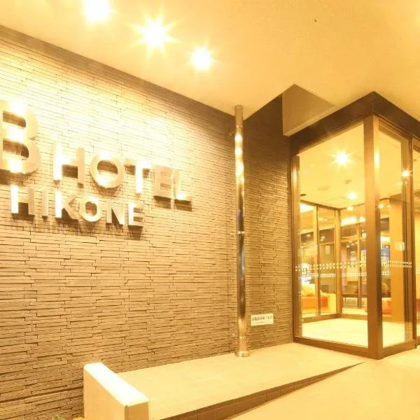 AB Hotel Hikone, hotel in Hikone