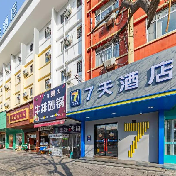 7Days Inn Xi'an East Street, hotelli kohteessa Xi'an