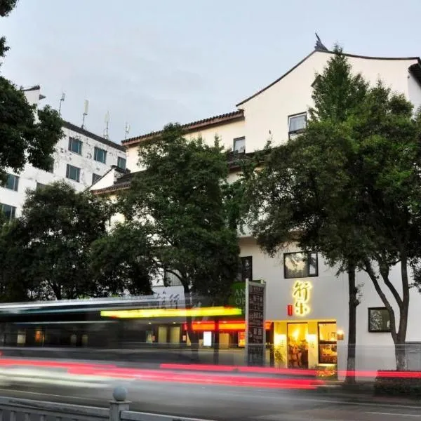 Xingle Hotel-Suzhou Guanqian Street Pingjiang Road, hotel in Suzhou