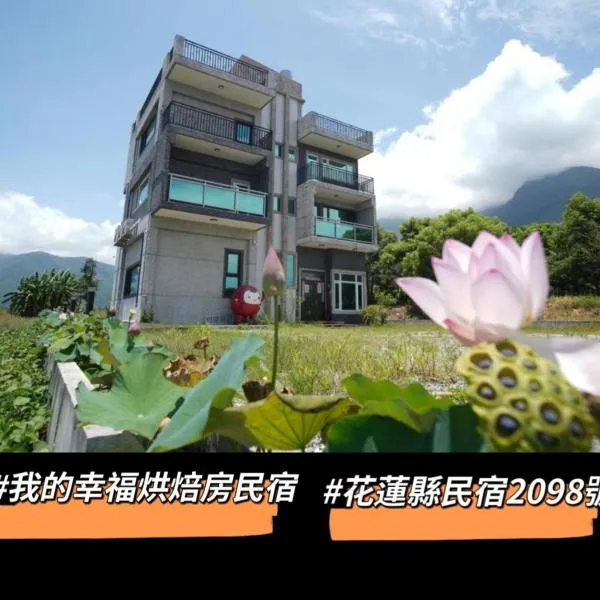 My happiness baking room, hotel in Shunan