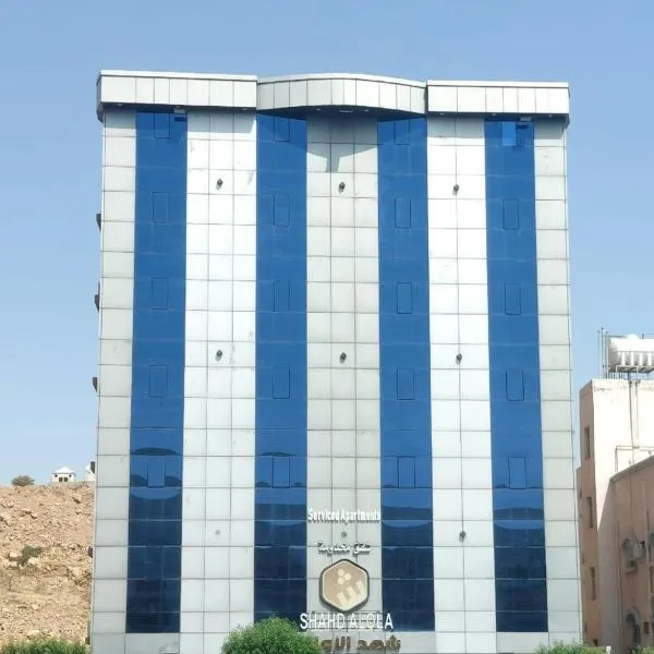 شهد الاولى للشقق المخدومة - فئة اقتصادي, hotel i Ta'if