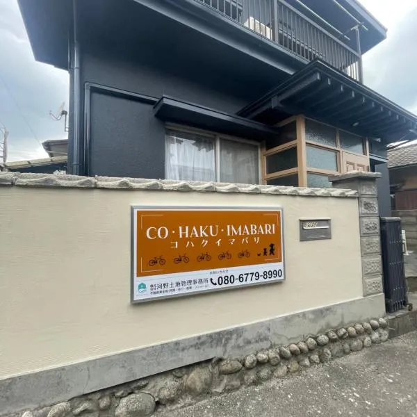 コハクイマバリ, ξενοδοχείο σε Imabari
