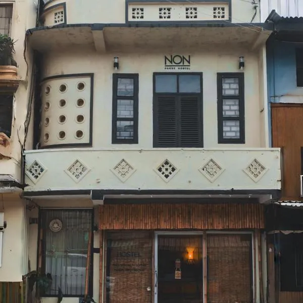 Non Pakse Hostel，位于巴色的酒店