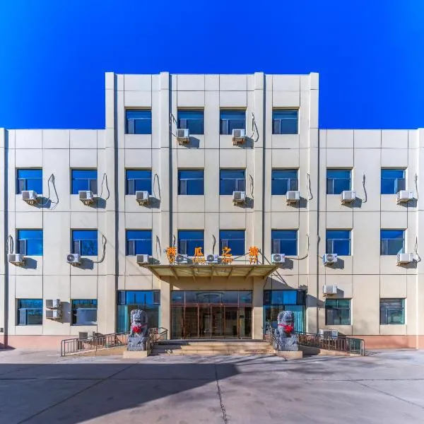 Beijing Watermelon Journey Hotel - Daxing Airport、北京市のホテル
