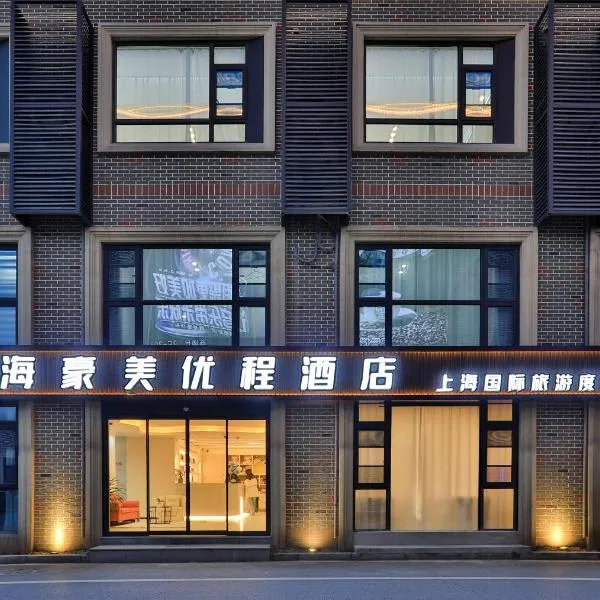 Shanghai Meihao Premium Journey Hotel - Shanghai International Tourism Resort Store, hôtel à Shanghai