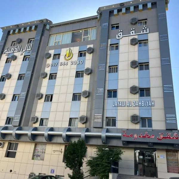 ليالي الذهبية للشقق المخدومة, hotel en Najrán