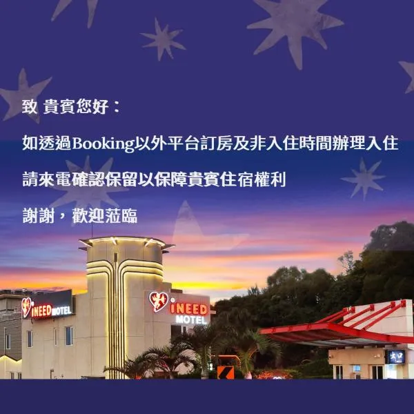 i Need Motel, hotel in Xinfeng