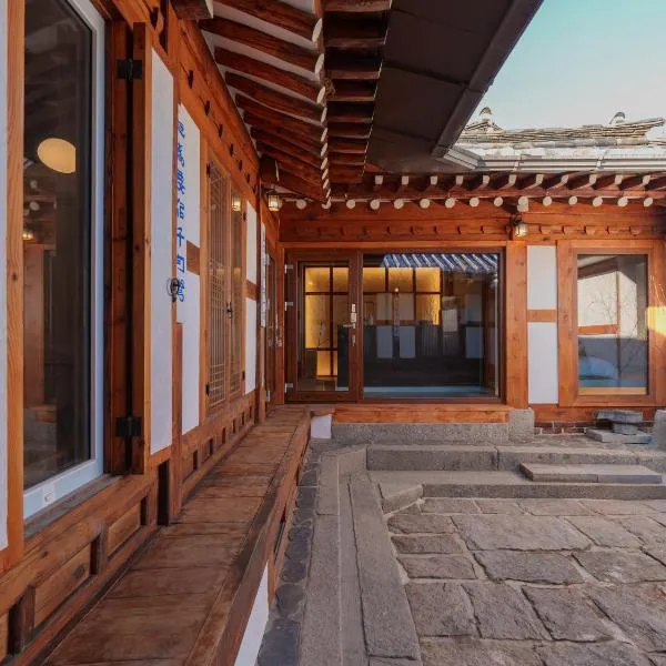 Bukchon Hanok - 'Yul Jae' The access code is sent by message, hotel in Seoul