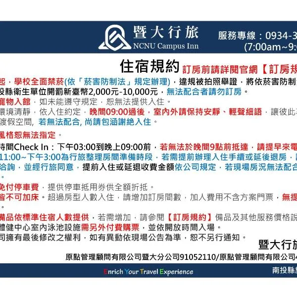 NCNU Campus Inn暨大行旅, hotel in Puli