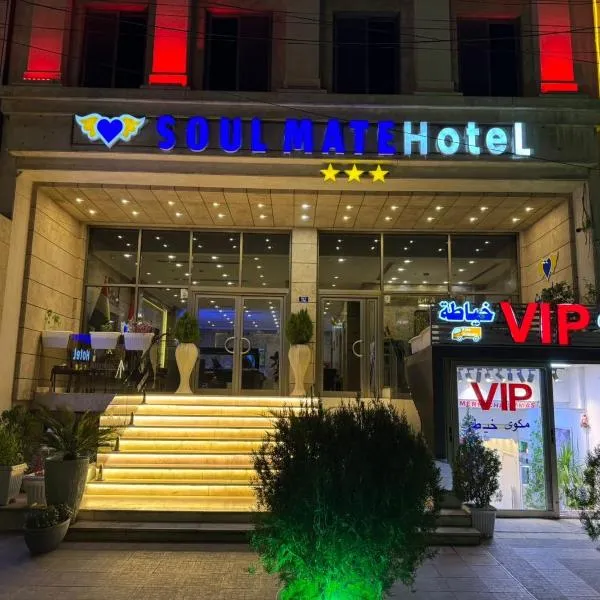Soul Mate Waziran，位于埃尔比勒的酒店