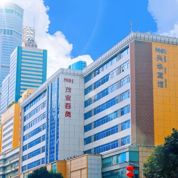 深圳兴华宾馆，位于深圳的酒店