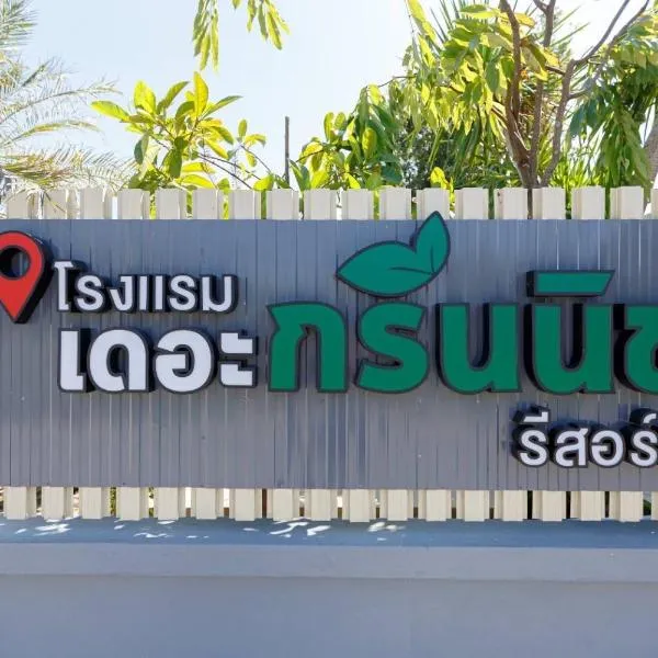 โรงแรม เดอะกรีนนิช รีสอร์ท, hotel in Surin