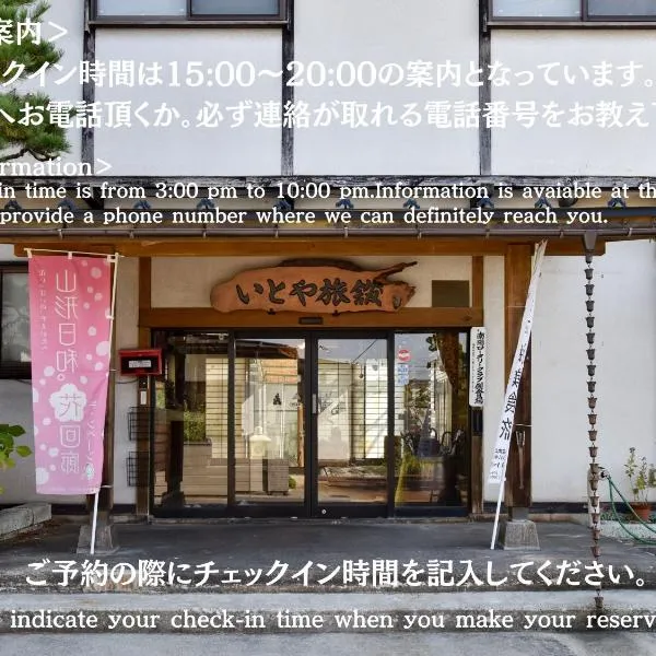Itoya Ryokan, hotel sa Nanyo