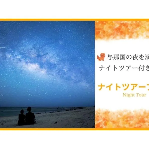 Yonagunijima Hotel Munbu Stay Kukomae - Vacation STAY 03886v, hotel i Sonai