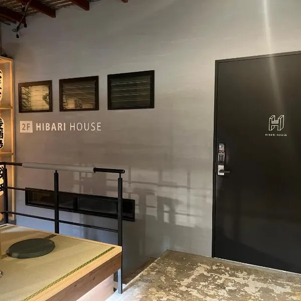 Hibari House Guest house、岡山市のホテル