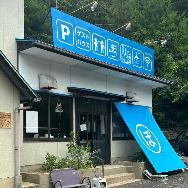 須佐交流型ゲストハウス ぽっとで, hotel in Susa