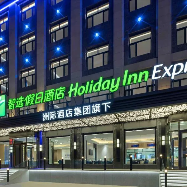 Holiday Inn Express Harbin Central Avenue by IHG โรงแรมในฮาร์บิน