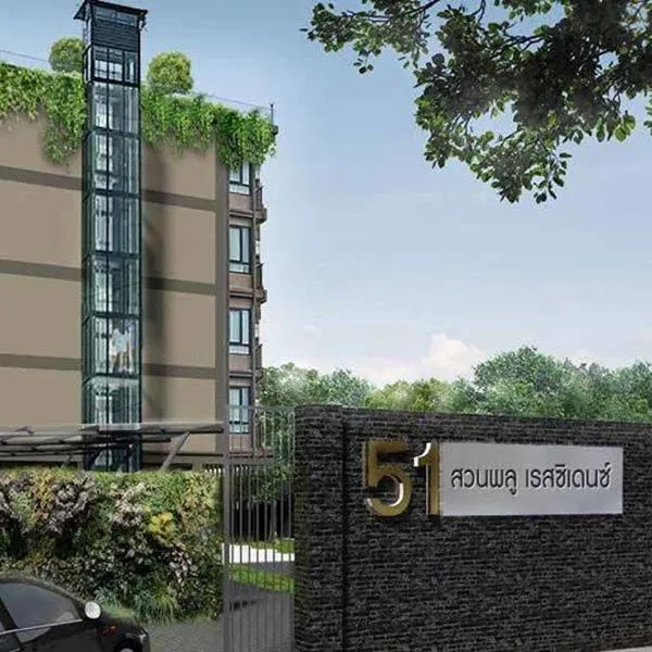 51 Suanplu Residence, hotel in Bangkok
