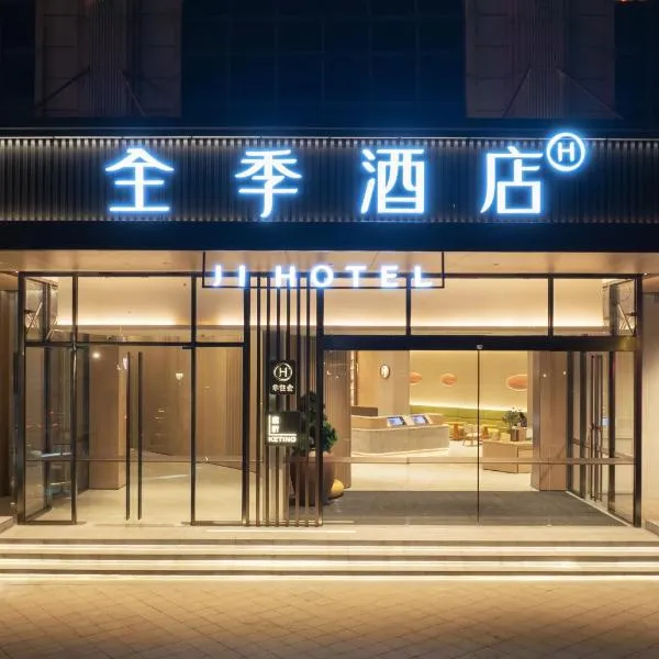 JI Hotel Foshan Qiandeng Lake Branch, hotel in Foshan