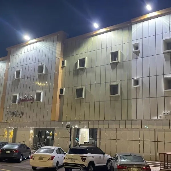 شقق ريف الشمال المميز, hotelli Rafhassa