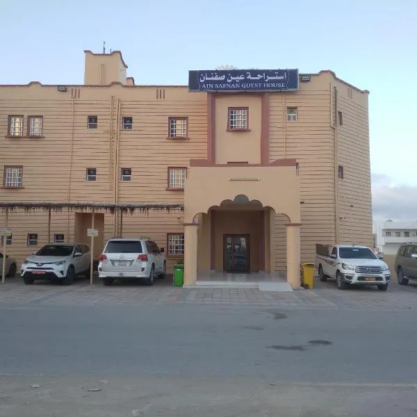 Hotel Ain Safnan Room&Flats فندق عين صفنان غرف&شقق, viešbutis mieste Sanāw
