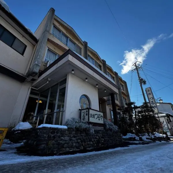 つるや旅館，山之內的飯店