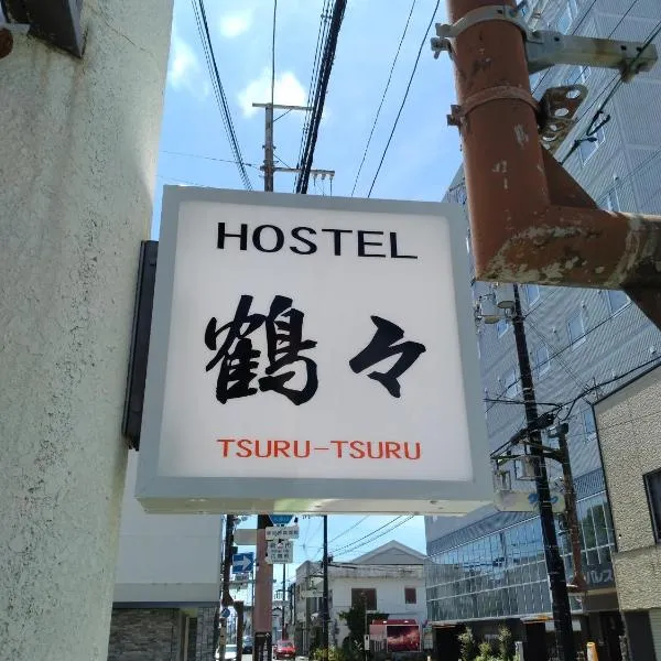 Hostel 鶴々, hotel in Shingu