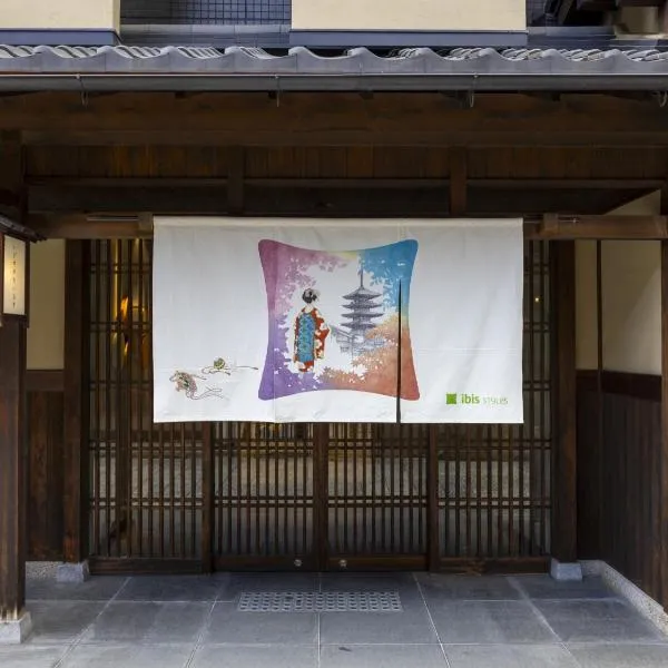 イビススタイルズ京都四条、京都市のホテル