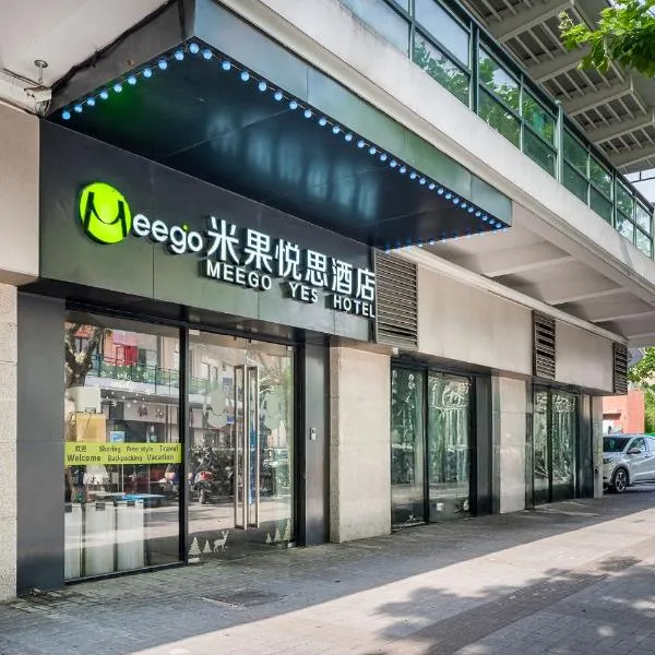 上海meego米果悦思酒店，位于上海的酒店