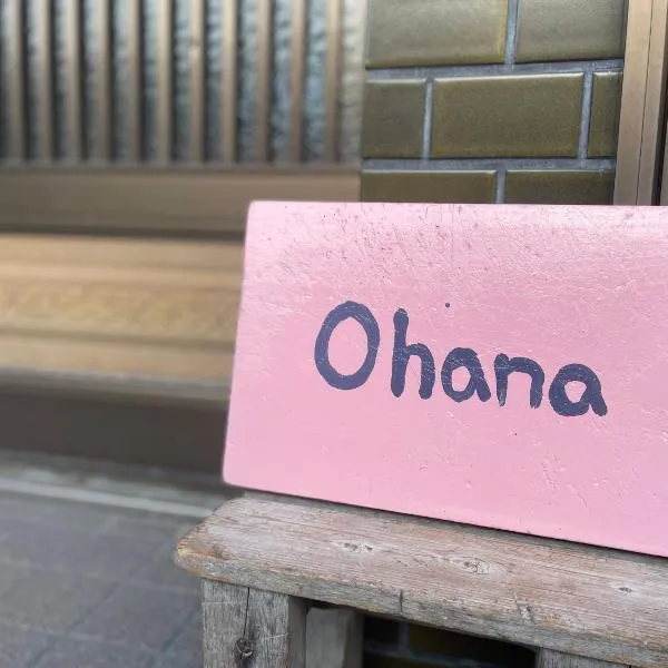 Ohana、Nadaのホテル
