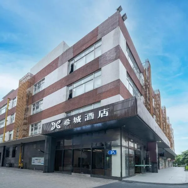 希城国际酒店广州三元里江夏地铁站店，位于广州的酒店