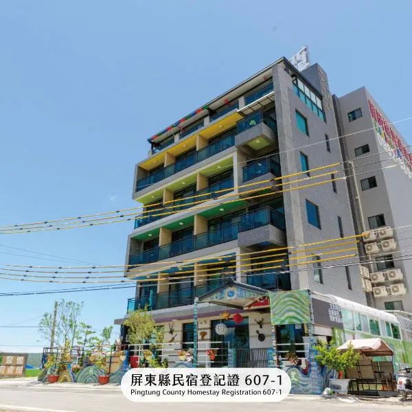 小迷鹿 - 艾米会馆，位于恒春古城的酒店