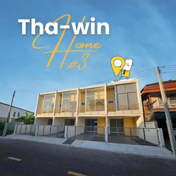 NEW! Tha-win home3 #10minLeegarden #minDimsumChabura, hotel in Sathani Hat Yai