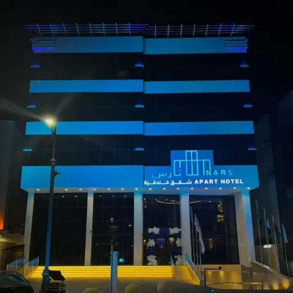 فندق نارس البخاري, hótel í Buraydah