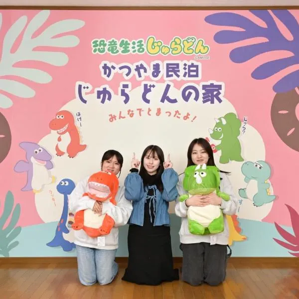 恐竜好きの小さなお子様連れのご家族におすすめ宿 じゅらどんの家, ξενοδοχείο σε Katsuyama