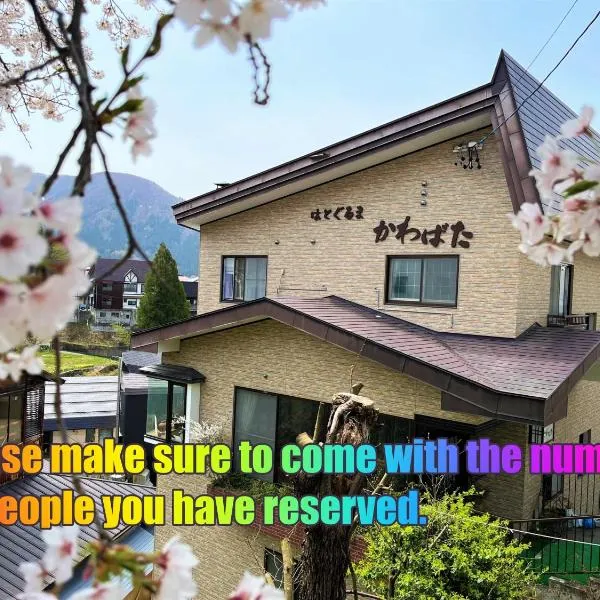 Hatoguruma Kawabata, hotel in Nozawa Onsen