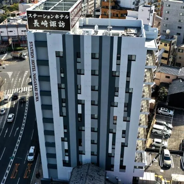 Station Hotel Nagasaki Suwa, ξενοδοχείο στο Ναγκασάκι