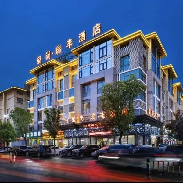 Yiwu Ruifeng Hotel, hotel v destinaci I-wu